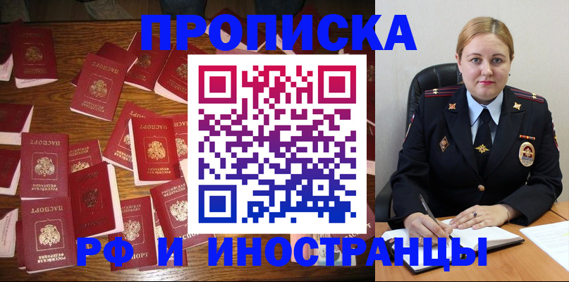 временная регистрация собственник в Черепаново