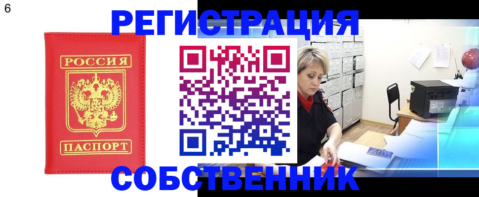 временная регистрация поиск в Черепаново